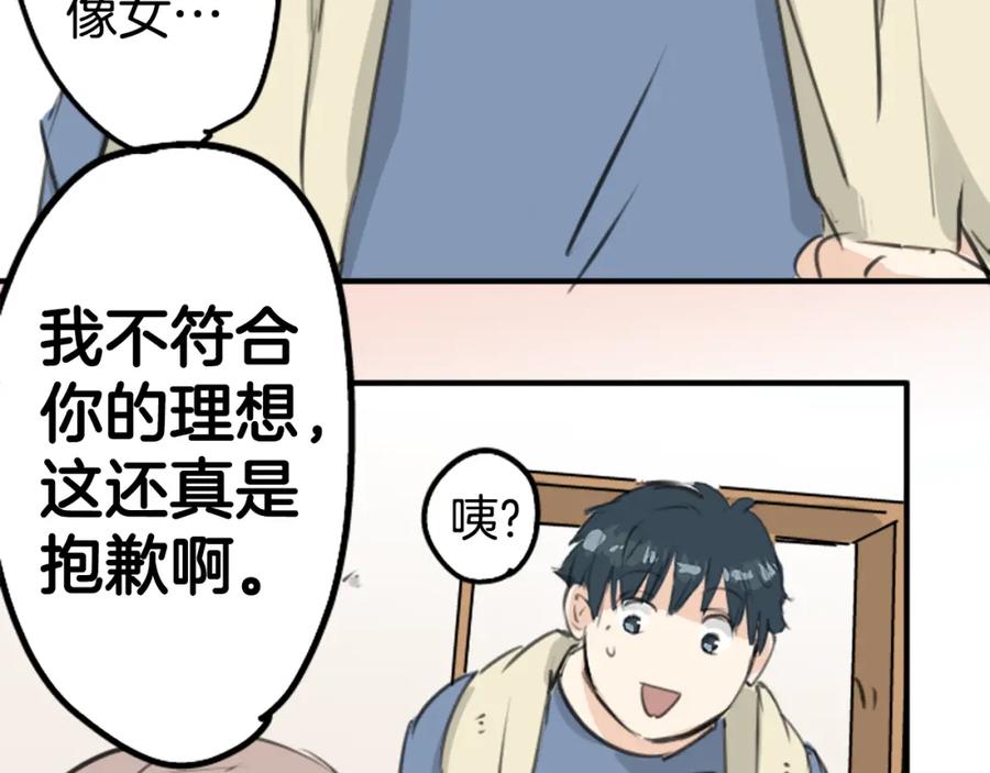 《犬系男子恋爱中》第140话 可爱的后背 第56页