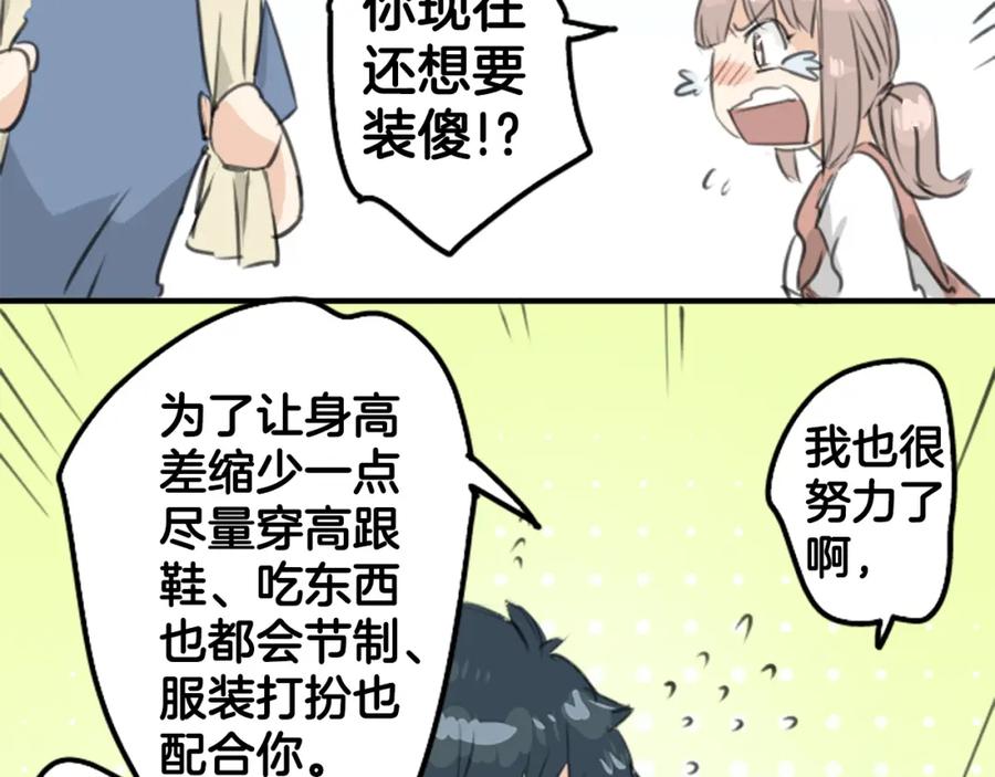 《犬系男子恋爱中》第140话 可爱的后背 第62页