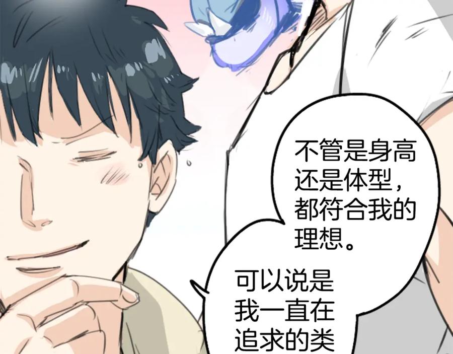 《犬系男子恋爱中》第140话 可爱的后背 第51页