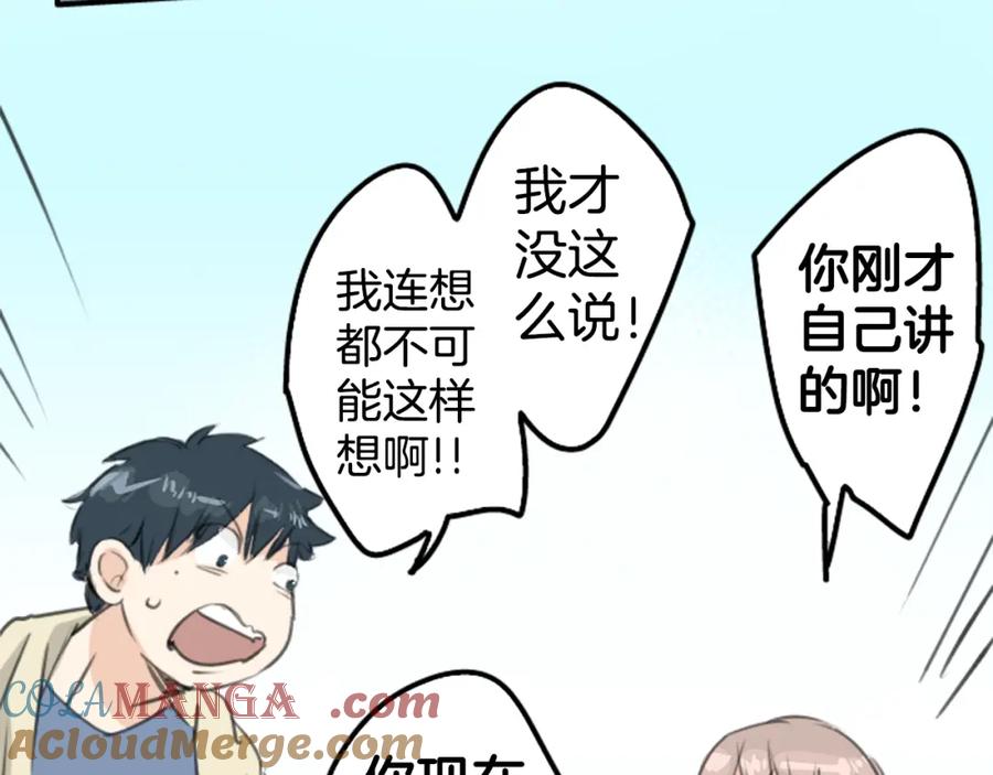 《犬系男子恋爱中》第140话 可爱的后背 第61页