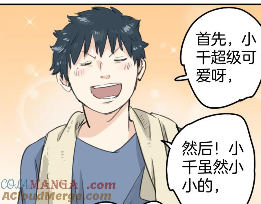 《犬系男子恋爱中》第140话 可爱的后背 第67页