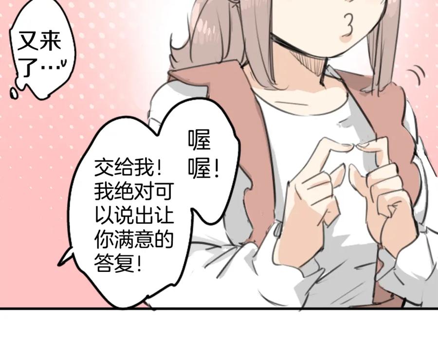 《犬系男子恋爱中》第140话 可爱的后背 第66页