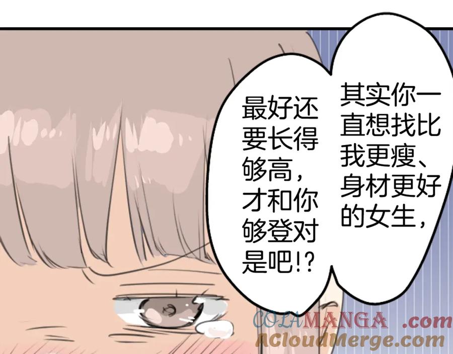 《犬系男子恋爱中》第140话 可爱的后背 第58页