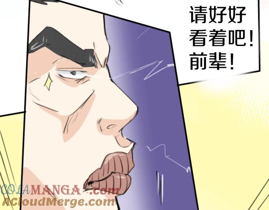 《犬系男子恋爱中》第140话 可爱的后背 第25页
