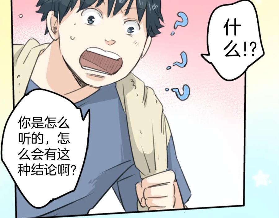 《犬系男子恋爱中》第140话 可爱的后背 第60页