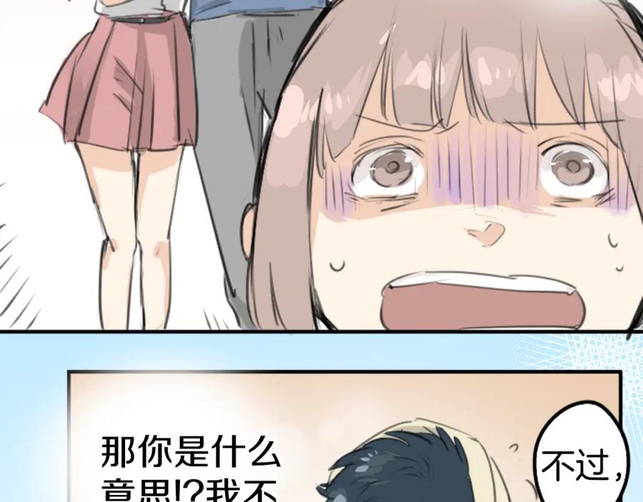 《犬系男子恋爱中》第140话 可爱的后背 第53页