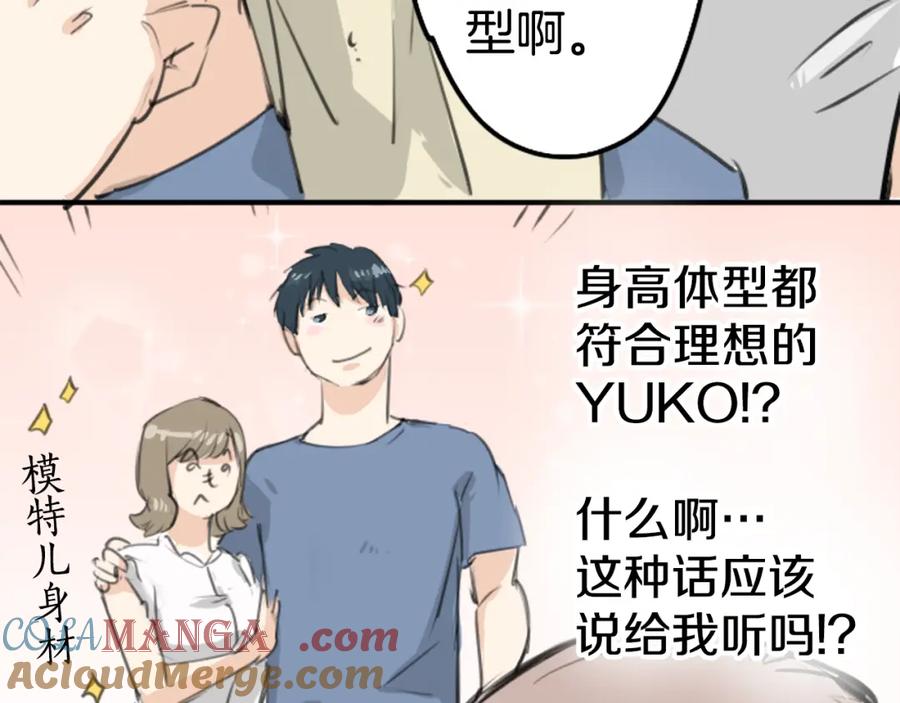 《犬系男子恋爱中》第140话 可爱的后背 第52页