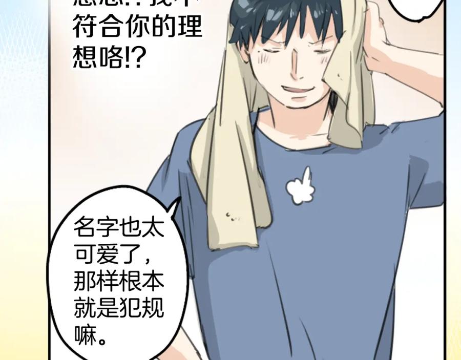 《犬系男子恋爱中》第140话 可爱的后背 第54页