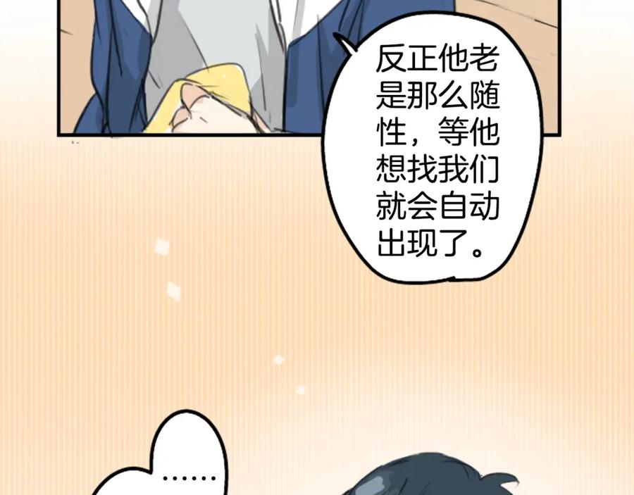 《犬系男子恋爱中》第140话 可爱的后背 第17页