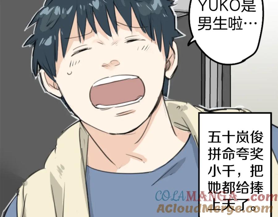 《犬系男子恋爱中》第140话 可爱的后背 第79页