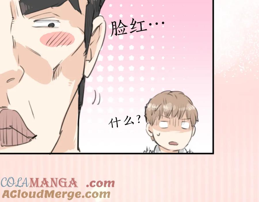 《犬系男子恋爱中》第140话 可爱的后背 第43页