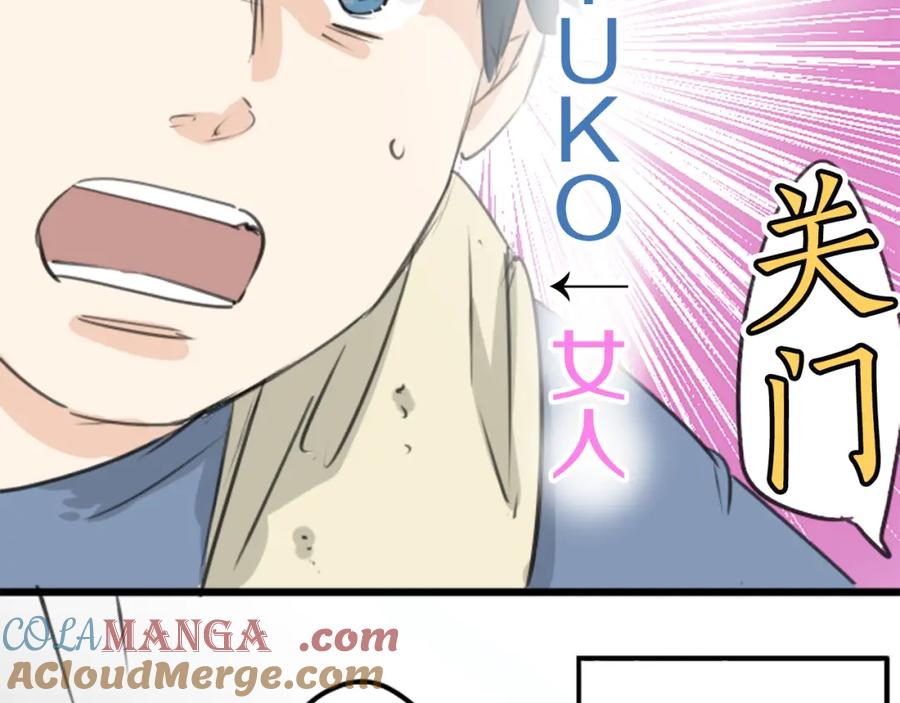 《犬系男子恋爱中》第140话 可爱的后背 第76页