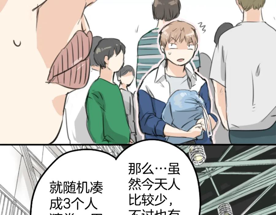 《犬系男子恋爱中》第140话 可爱的后背 第5页