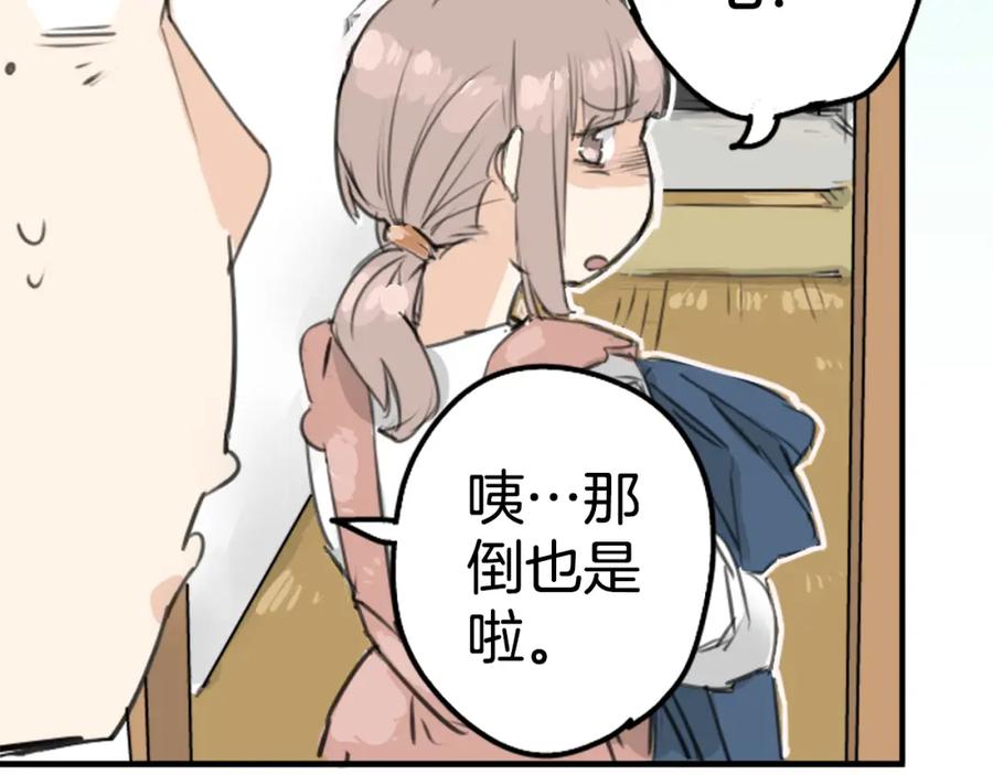 《犬系男子恋爱中》第140话 可爱的后背 第72页