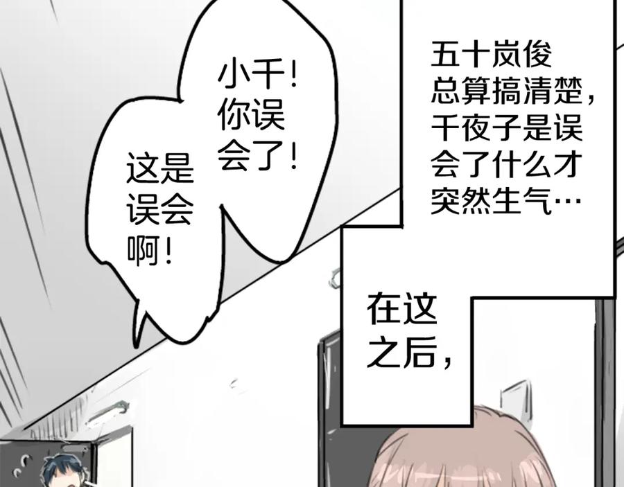 《犬系男子恋爱中》第140话 可爱的后背 第77页
