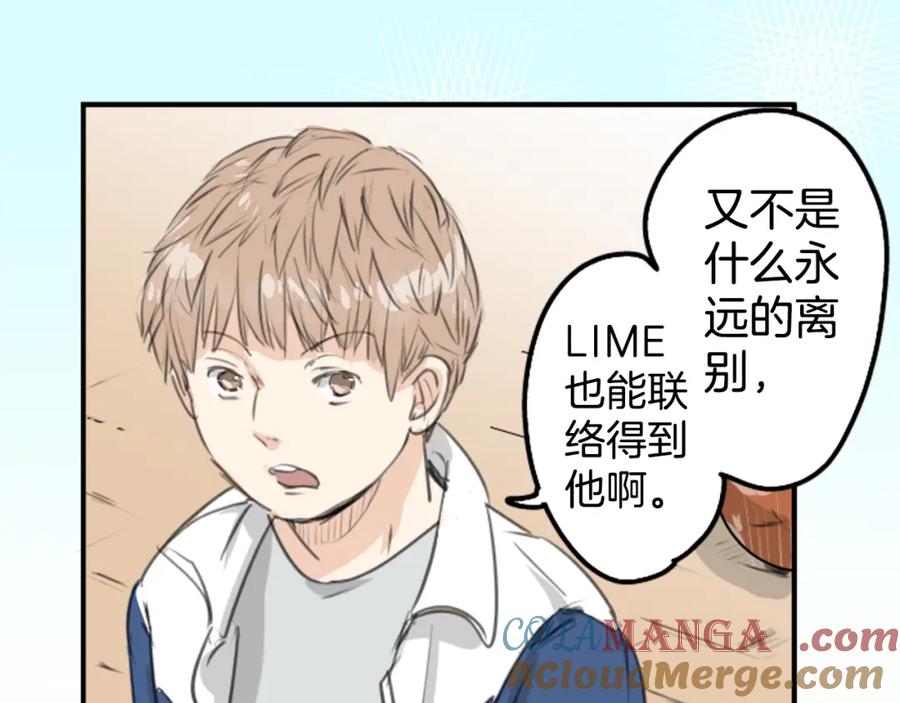 《犬系男子恋爱中》第140话 可爱的后背 第16页
