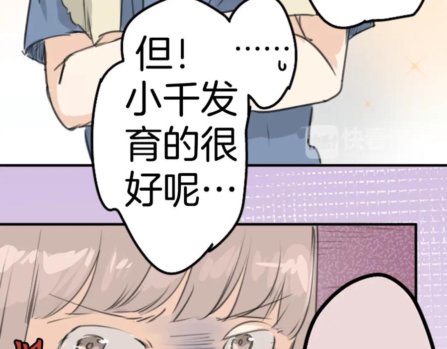 《犬系男子恋爱中》第140话 可爱的后背 第68页