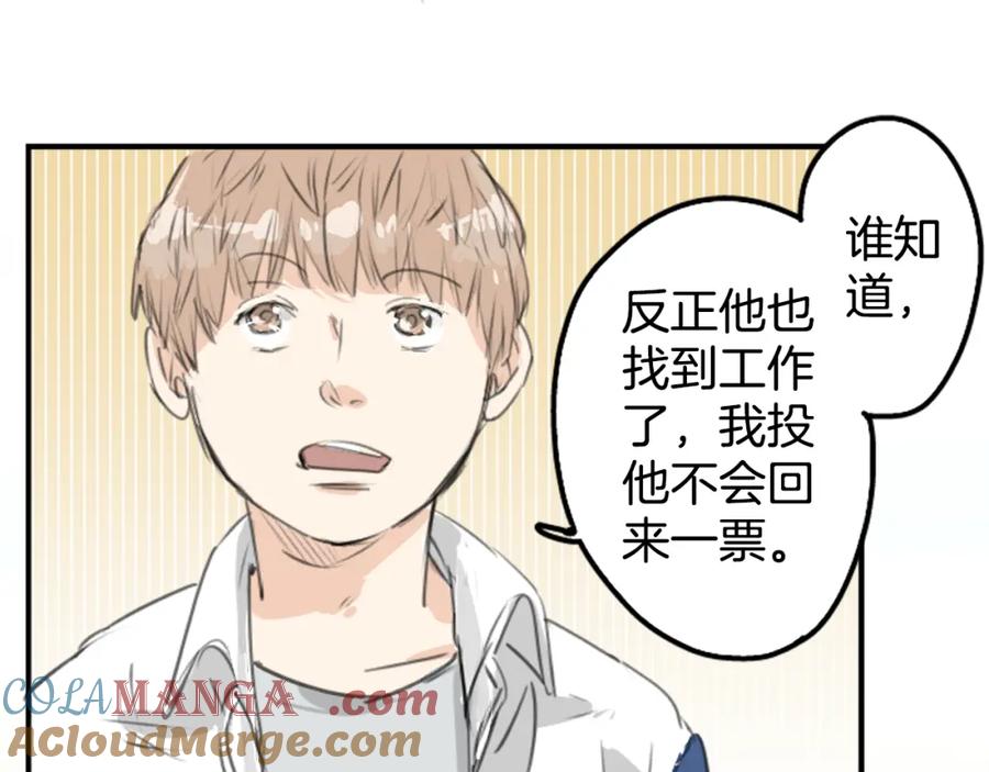 《犬系男子恋爱中》第140话 可爱的后背 第13页