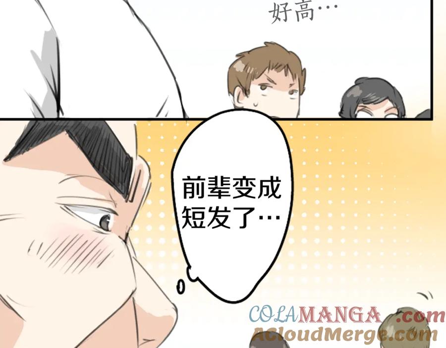 《犬系男子恋爱中》第140话 可爱的后背 第4页