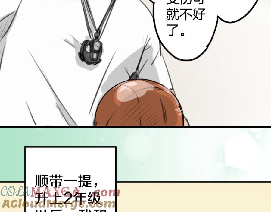 《犬系男子恋爱中》第140话 可爱的后背 第7页