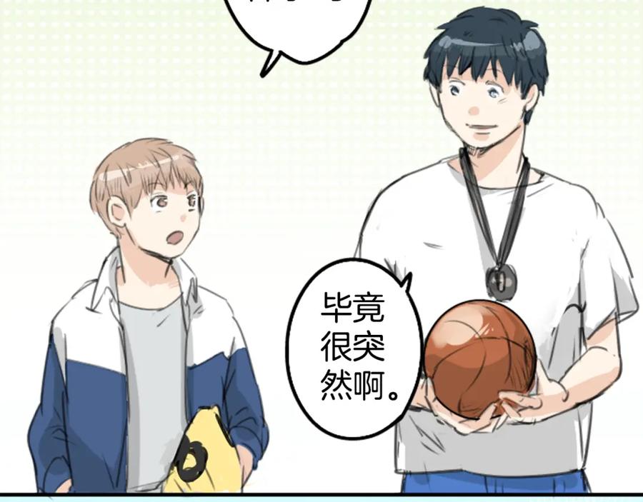 《犬系男子恋爱中》第140话 可爱的后背 第15页