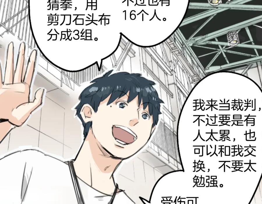 《犬系男子恋爱中》第140话 可爱的后背 第6页