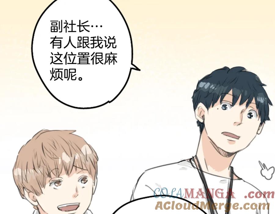 《犬系男子恋爱中》第140话 可爱的后背 第10页