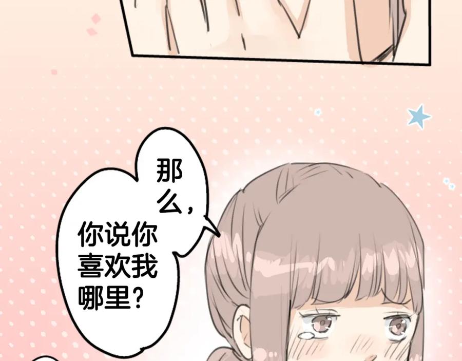 《犬系男子恋爱中》第140话 可爱的后背 第65页