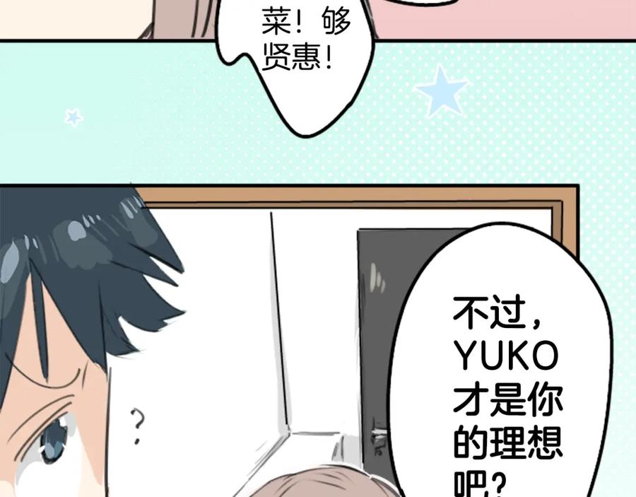 《犬系男子恋爱中》第140话 可爱的后背 第71页