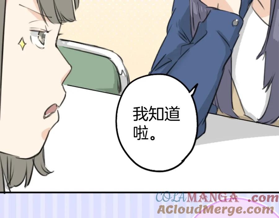 《犬系男子恋爱中》第141 苦难的恋情 第40页