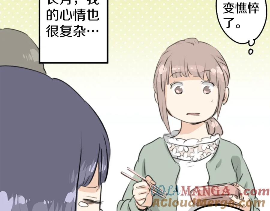 《犬系男子恋爱中》第141 苦难的恋情 第49页