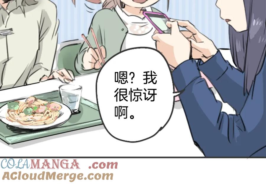《犬系男子恋爱中》第141 苦难的恋情 第19页