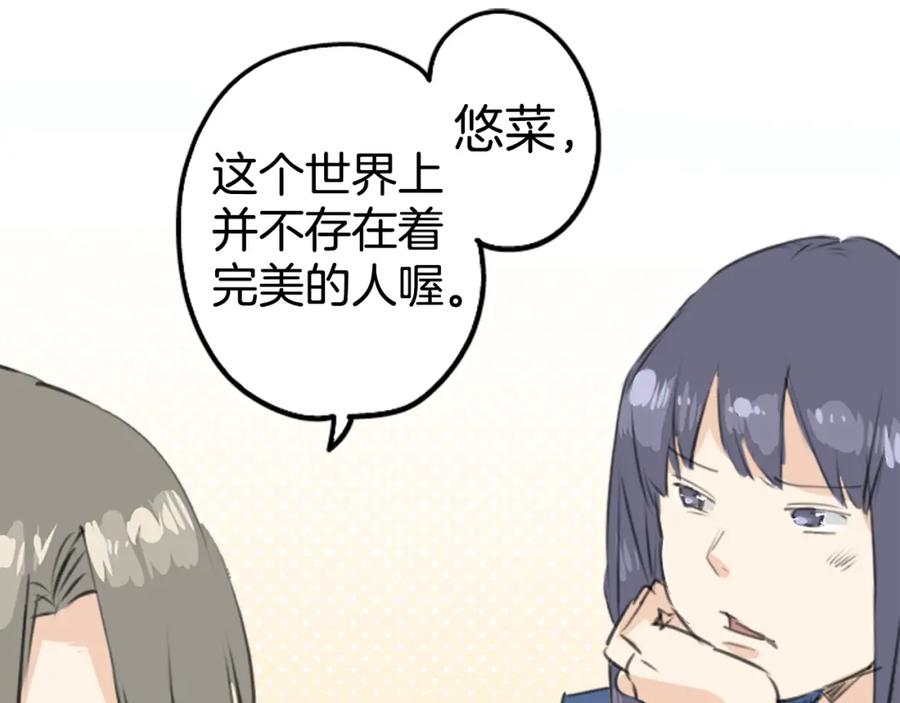 《犬系男子恋爱中》第141 苦难的恋情 第39页