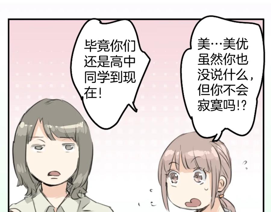 《犬系男子恋爱中》第141 苦难的恋情 第20页