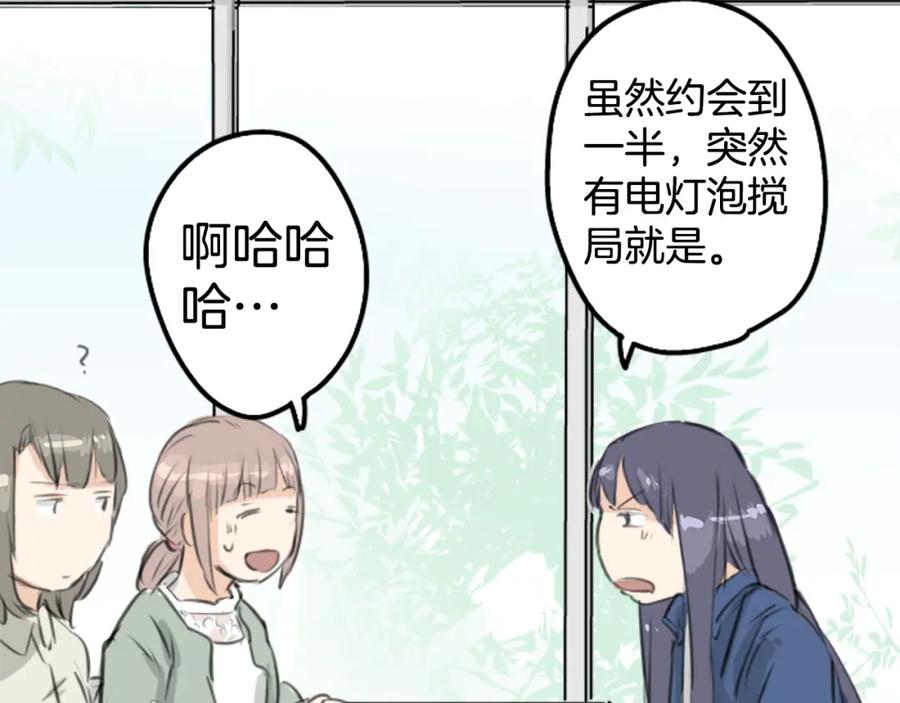 《犬系男子恋爱中》第141 苦难的恋情 第35页