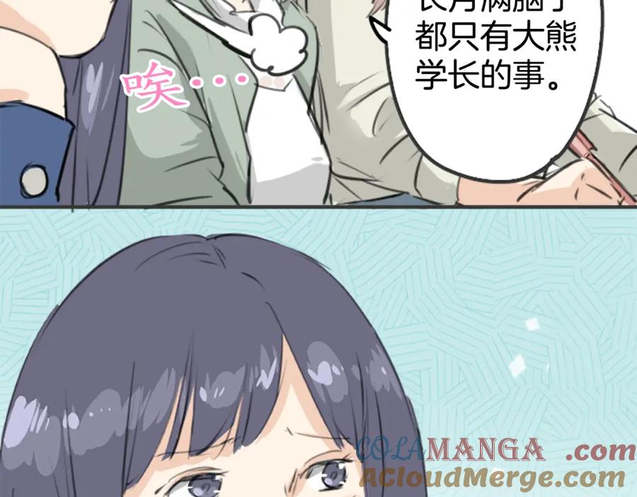 《犬系男子恋爱中》第141 苦难的恋情 第7页