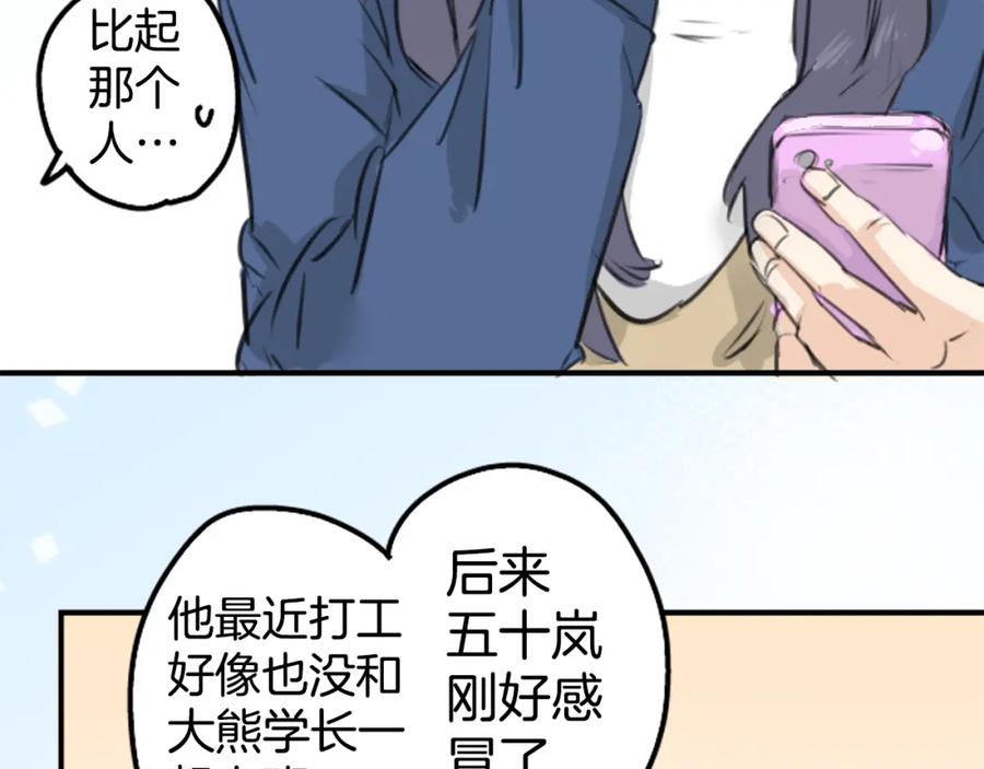 《犬系男子恋爱中》第141 苦难的恋情 第30页