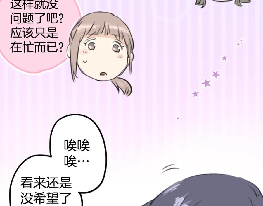 《犬系男子恋爱中》第141 苦难的恋情 第42页