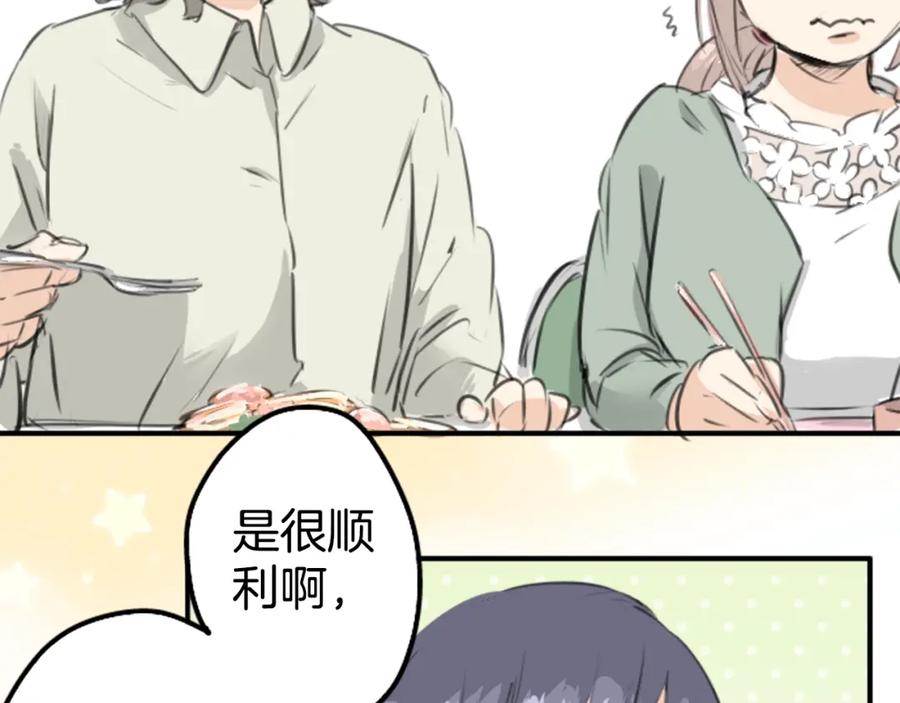 《犬系男子恋爱中》第141 苦难的恋情 第33页