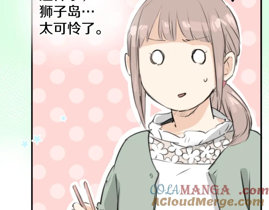 《犬系男子恋爱中》第141 苦难的恋情 第22页