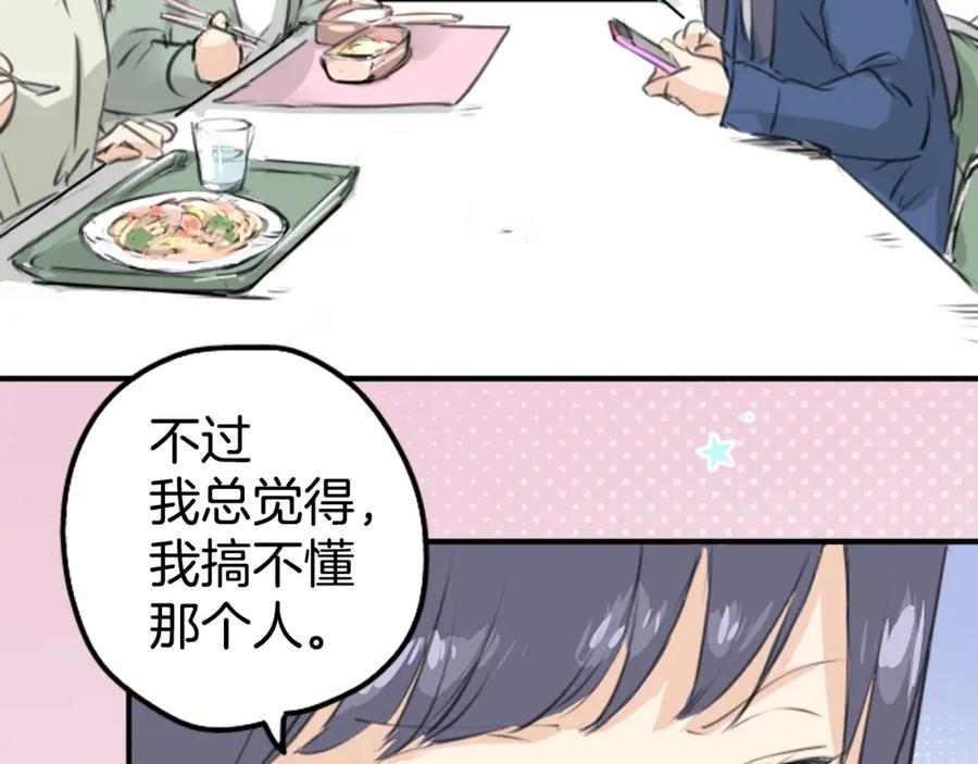 《犬系男子恋爱中》第141 苦难的恋情 第36页