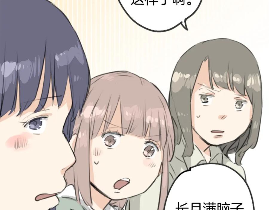 《犬系男子恋爱中》第141 苦难的恋情 第6页