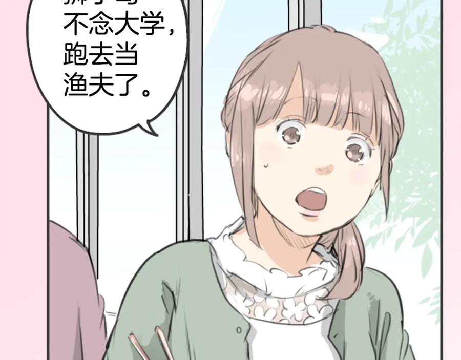 《犬系男子恋爱中》第141 苦难的恋情 第14页