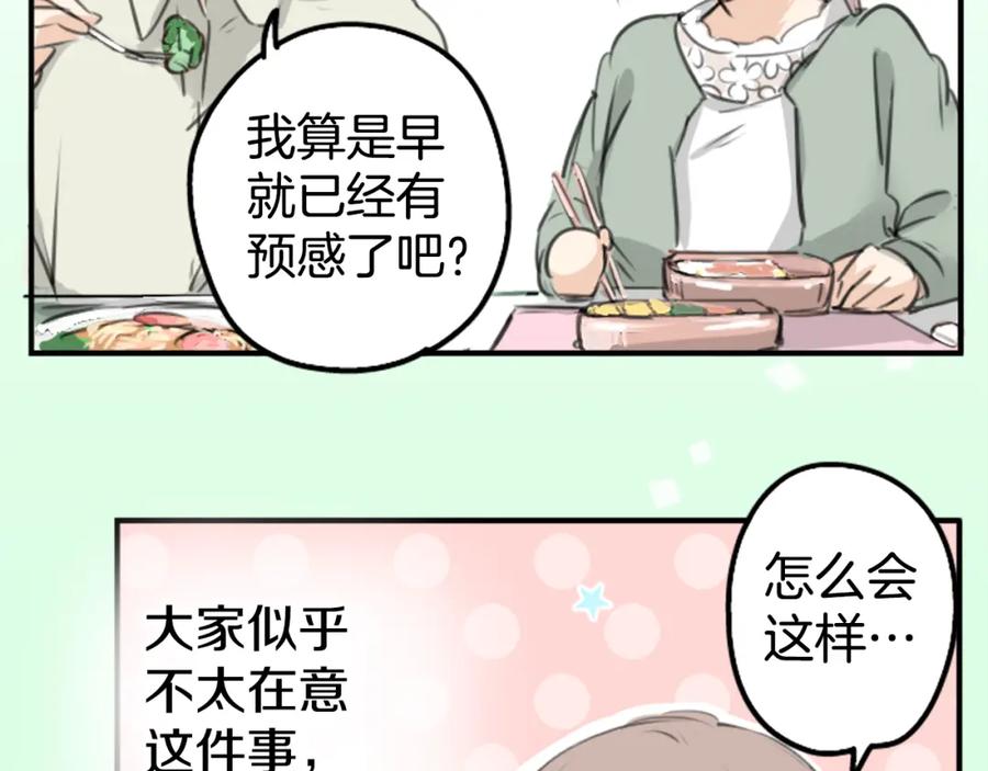 《犬系男子恋爱中》第141 苦难的恋情 第21页