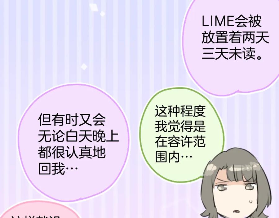 《犬系男子恋爱中》第141 苦难的恋情 第41页