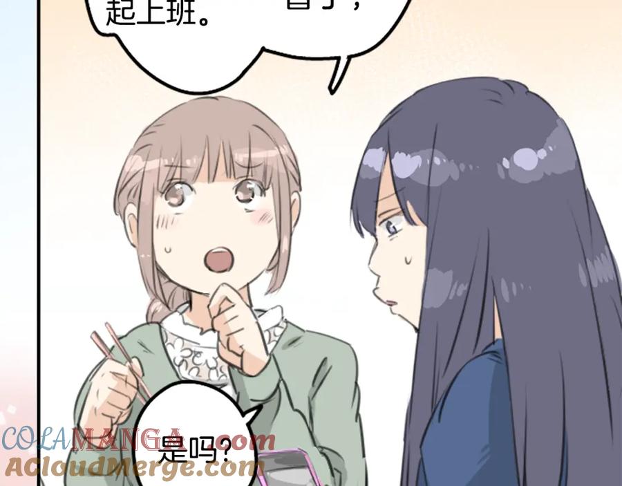 《犬系男子恋爱中》第141 苦难的恋情 第31页