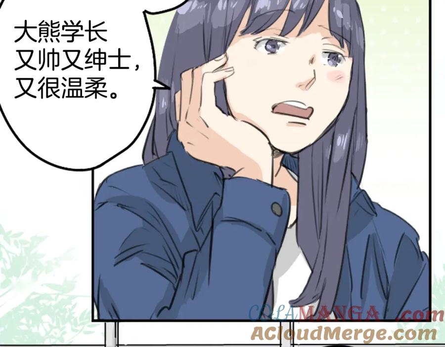 《犬系男子恋爱中》第141 苦难的恋情 第34页