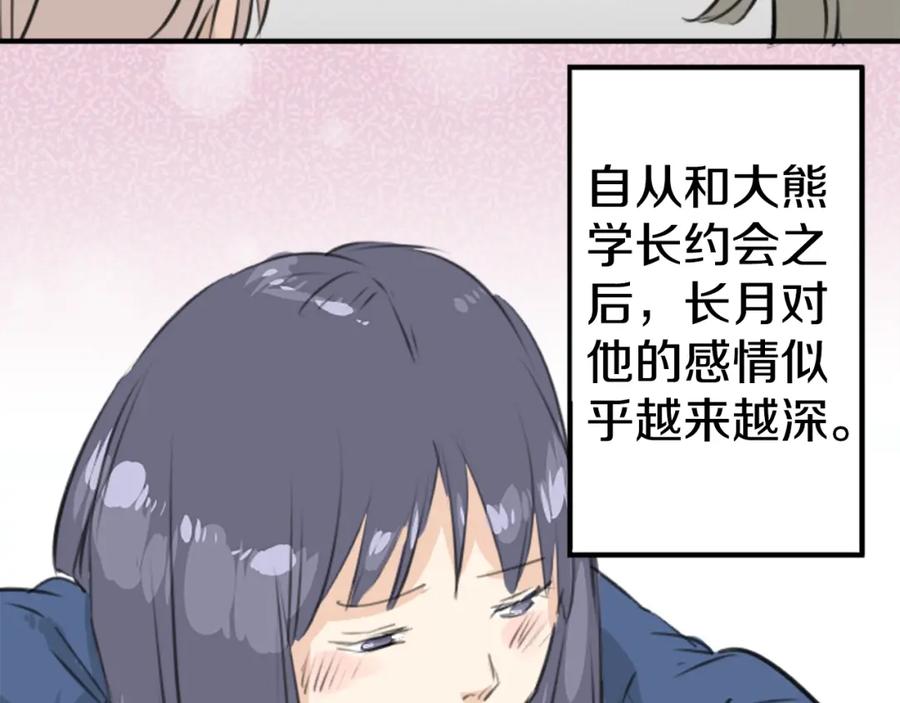 《犬系男子恋爱中》第141 苦难的恋情 第47页