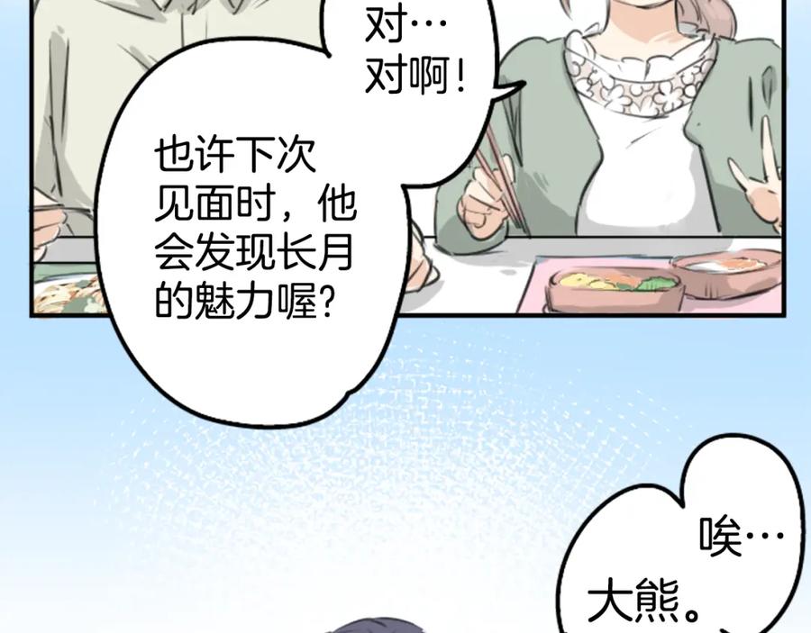 《犬系男子恋爱中》第141 苦难的恋情 第45页