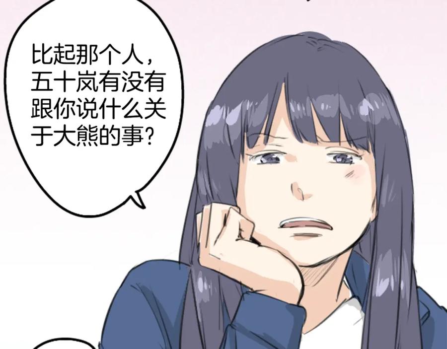 《犬系男子恋爱中》第141 苦难的恋情 第29页